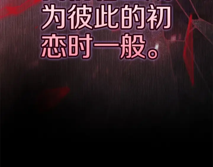 漫画《这个婚反正也要完蛋》第80话 我怀孕了？第38张图