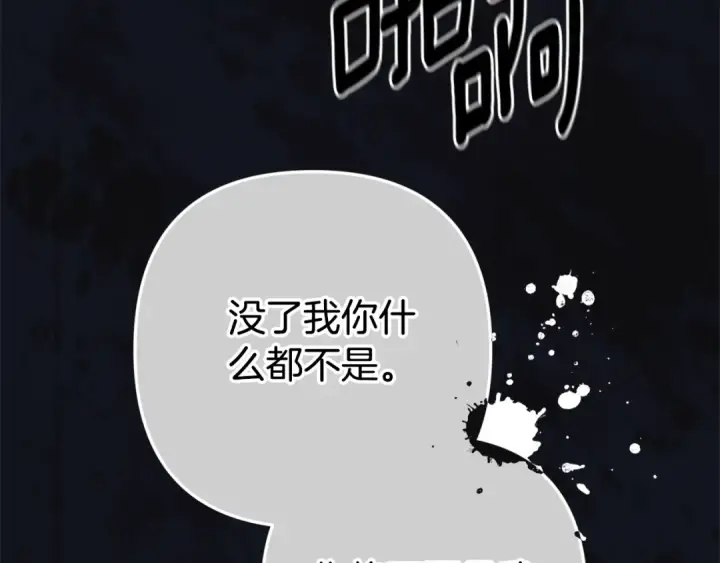漫画《这个婚反正也要完蛋》第80话 我怀孕了？第51张图