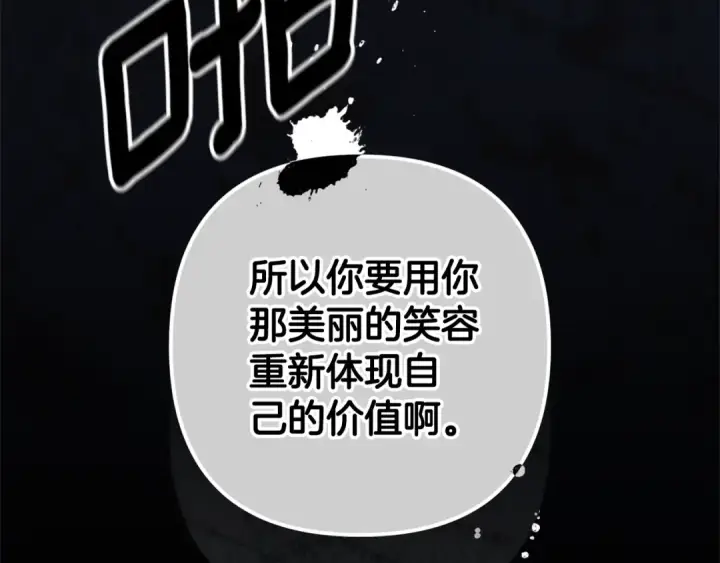 漫画《这个婚反正也要完蛋》第80话 我怀孕了？第53张图