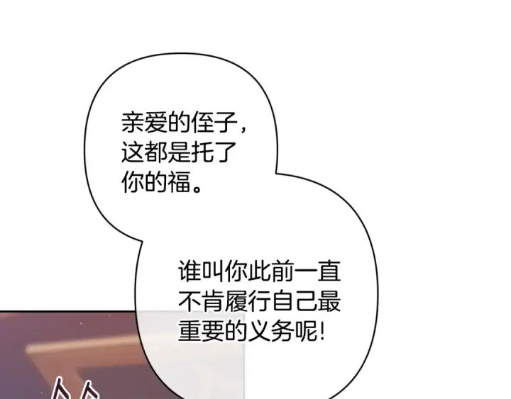 漫画《这个婚反正也要完蛋》第80话 我怀孕了？第7张图