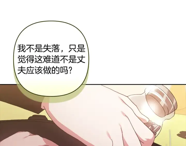 漫画《这个婚反正也要完蛋》第81话 想你第103张图