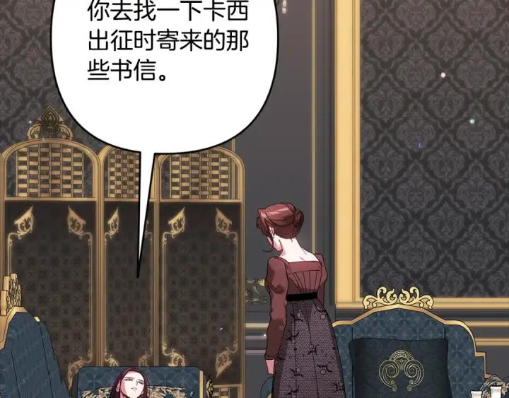 漫画《这个婚反正也要完蛋》第81话 想你第115张图