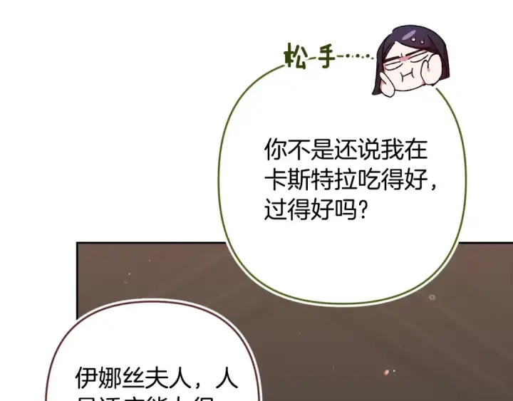 漫画《这个婚反正也要完蛋》第81话 想你第139张图