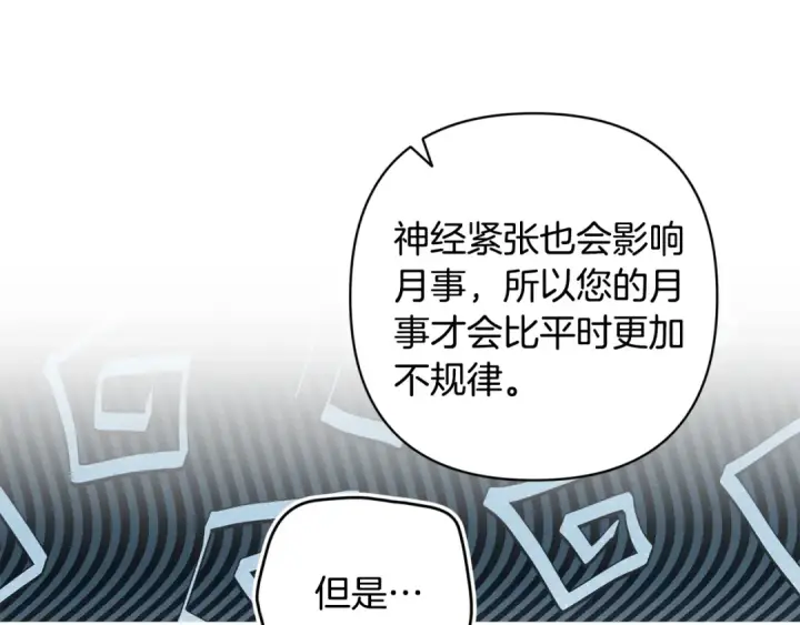 漫画《这个婚反正也要完蛋》第81话 想你第145张图