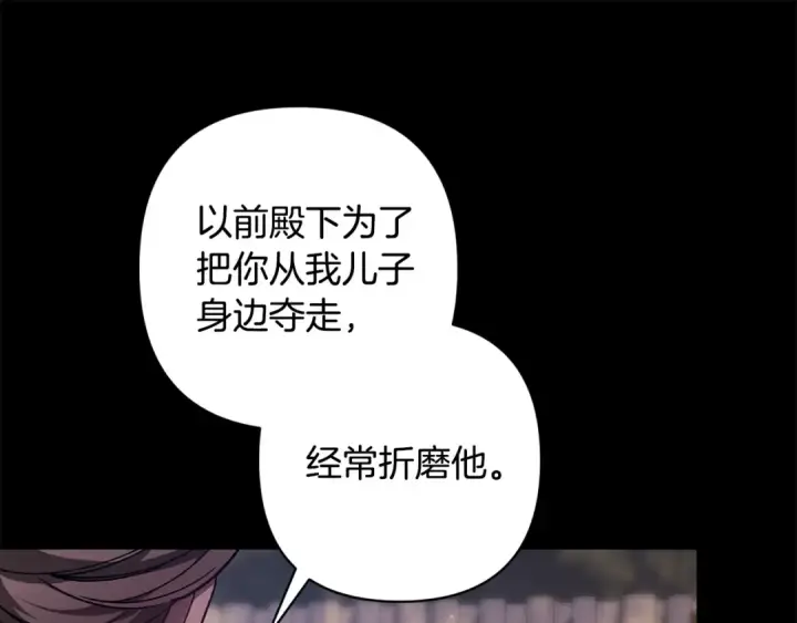 漫画《这个婚反正也要完蛋》第81话 想你第15张图