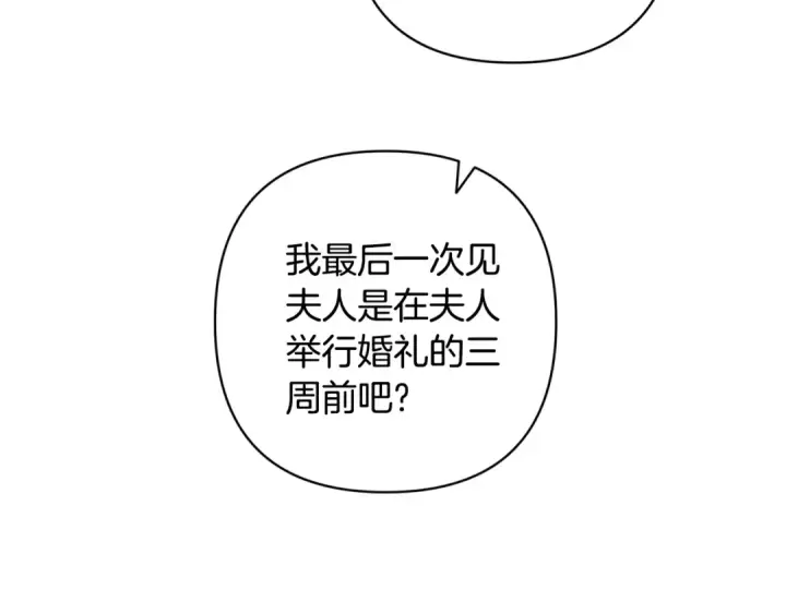 漫画《这个婚反正也要完蛋》第81话 想你第150张图