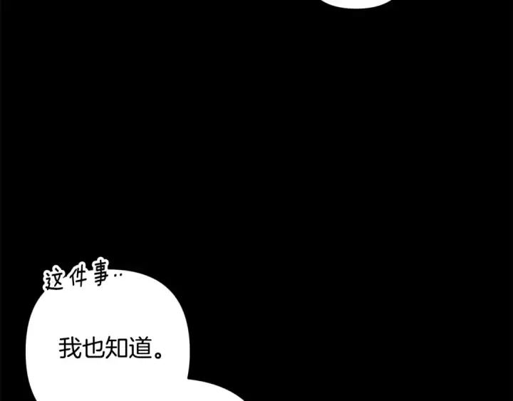 漫画《这个婚反正也要完蛋》第81话 想你第17张图