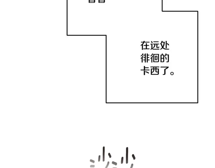 漫画《这个婚反正也要完蛋》第81话 想你第195张图