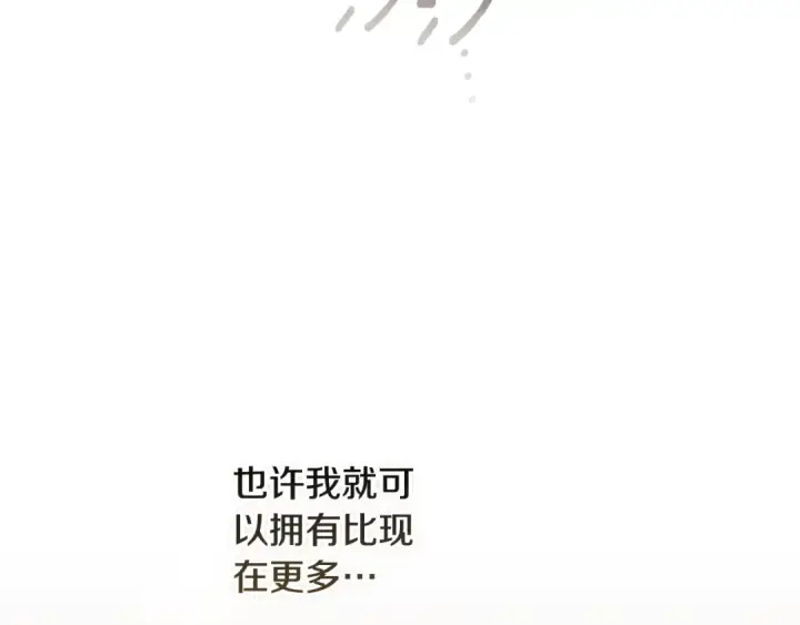 漫画《这个婚反正也要完蛋》第81话 想你第196张图