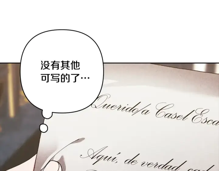 漫画《这个婚反正也要完蛋》第81话 想你第202张图