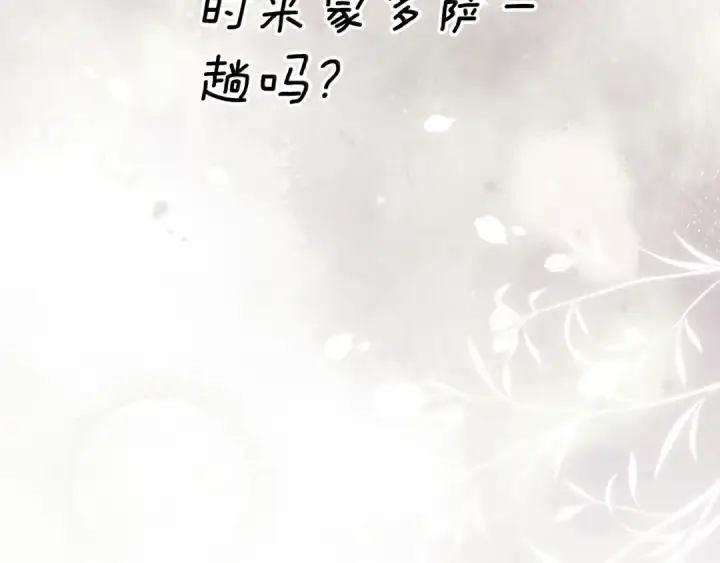 漫画《这个婚反正也要完蛋》第81话 想你第207张图