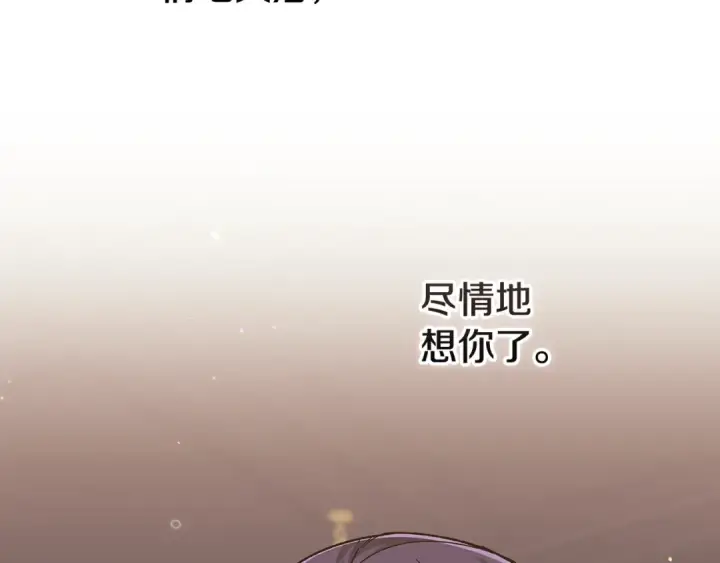 漫画《这个婚反正也要完蛋》第81话 想你第211张图