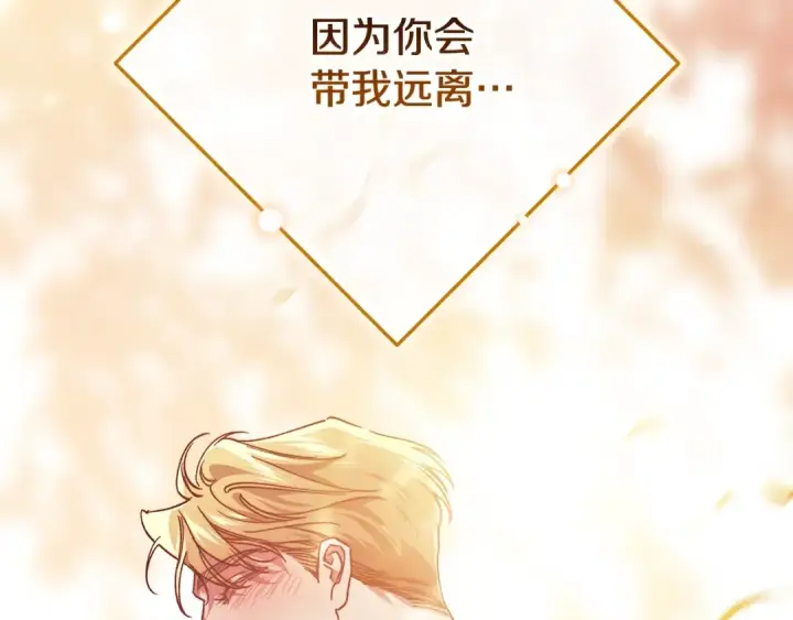 漫画《这个婚反正也要完蛋》第81话 想你第218张图