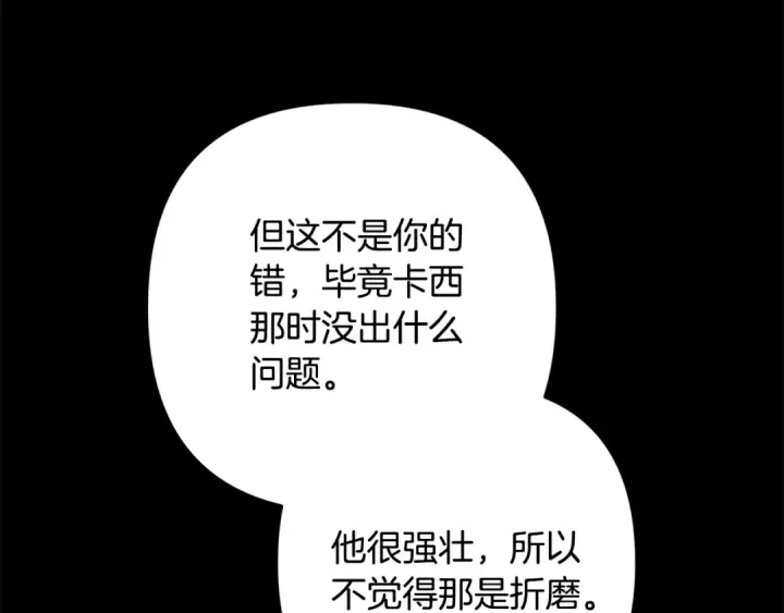 漫画《这个婚反正也要完蛋》第81话 想你第30张图