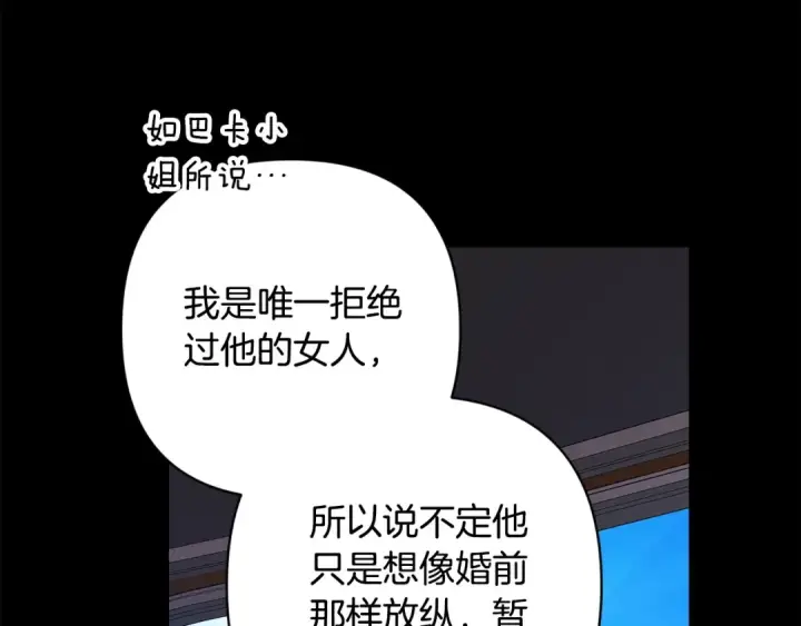 漫画《这个婚反正也要完蛋》第81话 想你第55张图
