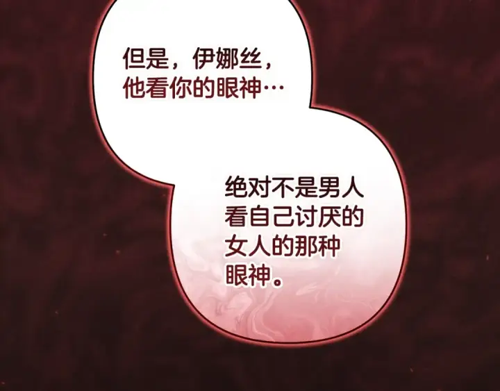 漫画《这个婚反正也要完蛋》第81话 想你第59张图