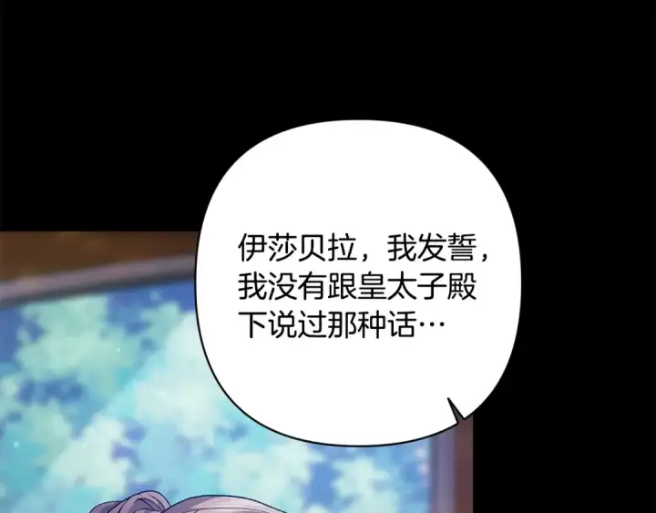 漫画《这个婚反正也要完蛋》第81话 想你第6张图