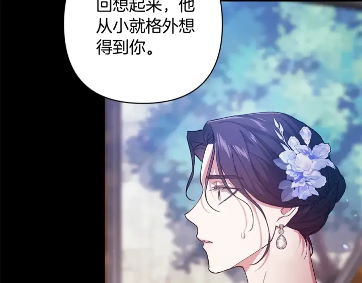 漫画《这个婚反正也要完蛋》第81话 想你第9张图