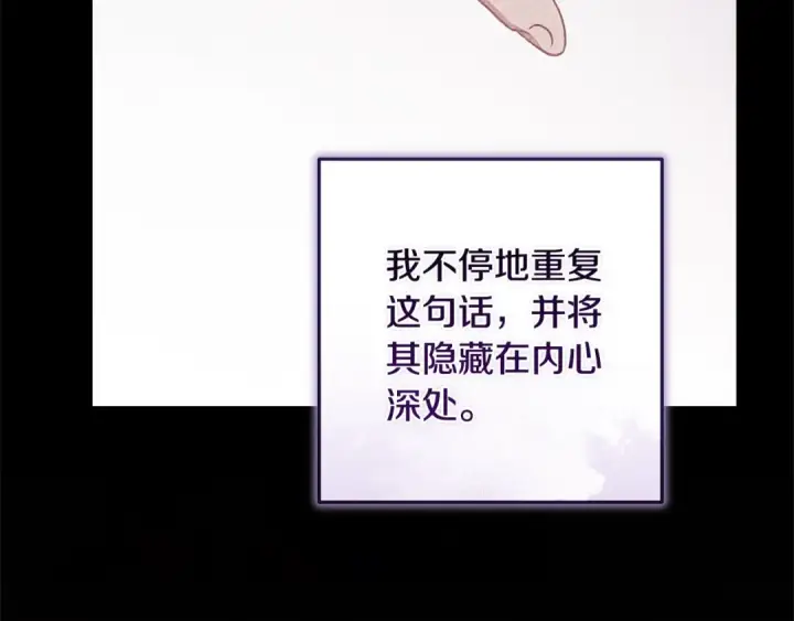 漫画《这个婚反正也要完蛋》第82话 幸福的笑容第109张图