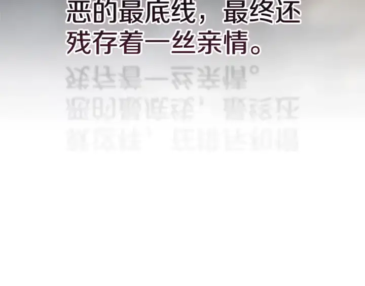 漫画《这个婚反正也要完蛋》第82话 幸福的笑容第111张图