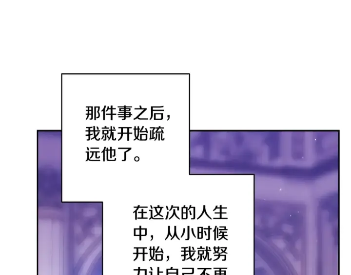 漫画《这个婚反正也要完蛋》第82话 幸福的笑容第117张图