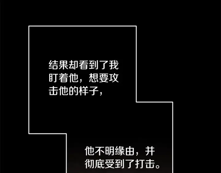 漫画《这个婚反正也要完蛋》第82话 幸福的笑容第132张图