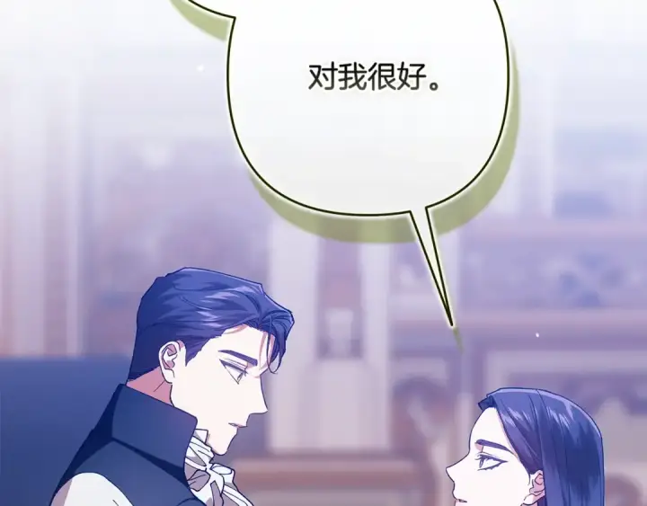 漫画《这个婚反正也要完蛋》第82话 幸福的笑容第150张图