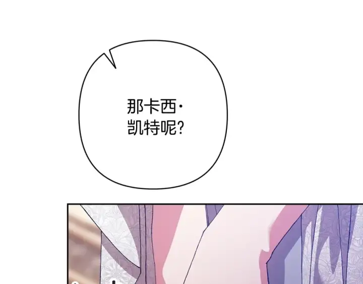 漫画《这个婚反正也要完蛋》第82话 幸福的笑容第154张图