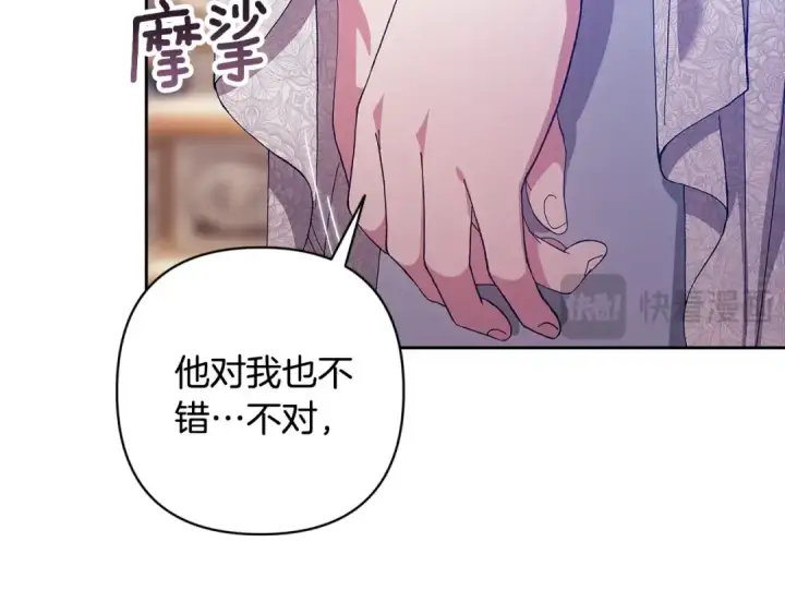 漫画《这个婚反正也要完蛋》第82话 幸福的笑容第155张图