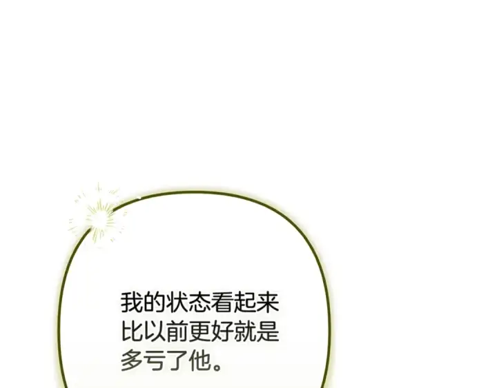漫画《这个婚反正也要完蛋》第82话 幸福的笑容第156张图