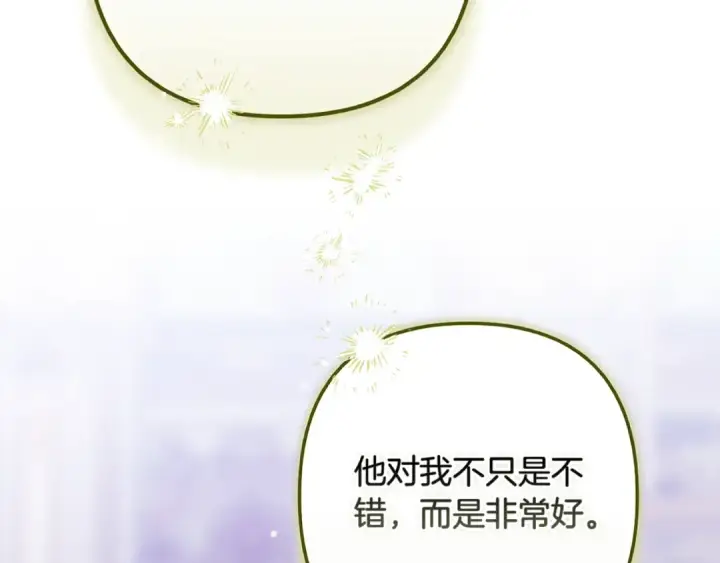 漫画《这个婚反正也要完蛋》第82话 幸福的笑容第157张图