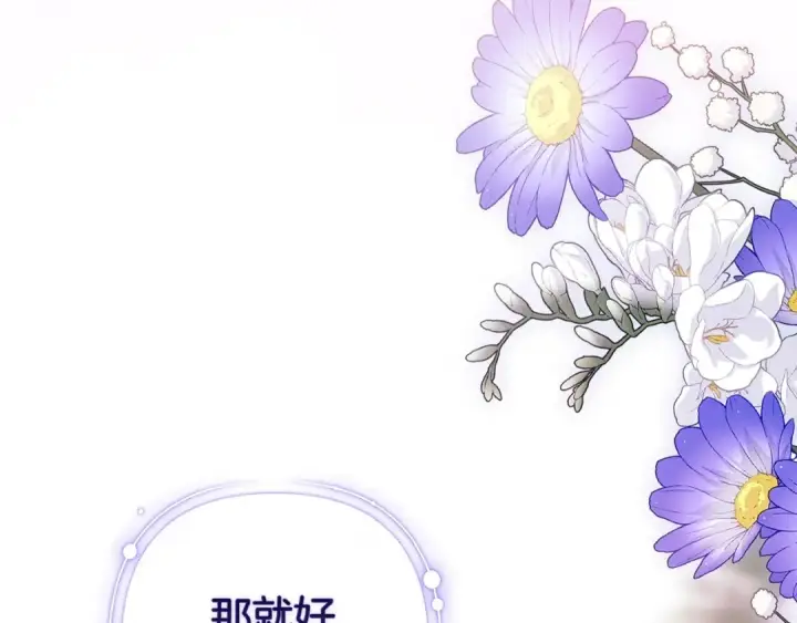 漫画《这个婚反正也要完蛋》第82话 幸福的笑容第162张图