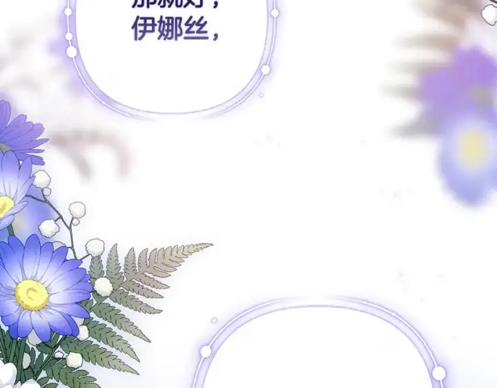 漫画《这个婚反正也要完蛋》第82话 幸福的笑容第163张图