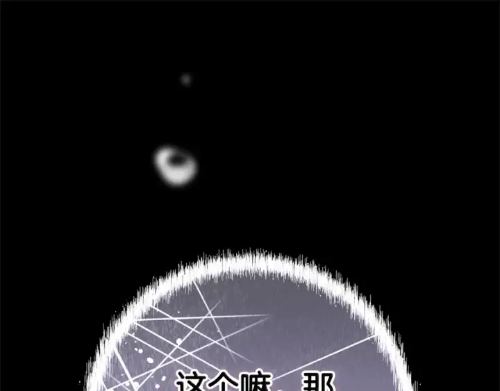 漫画《这个婚反正也要完蛋》第82话 幸福的笑容第195张图