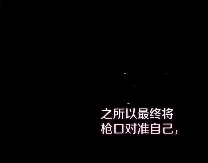 漫画《这个婚反正也要完蛋》第82话 幸福的笑容第209张图