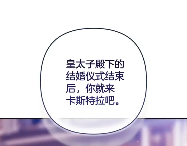 漫画《这个婚反正也要完蛋》第82话 幸福的笑容第219张图