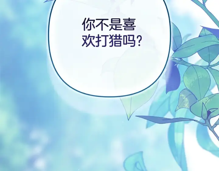 漫画《这个婚反正也要完蛋》第82话 幸福的笑容第223张图