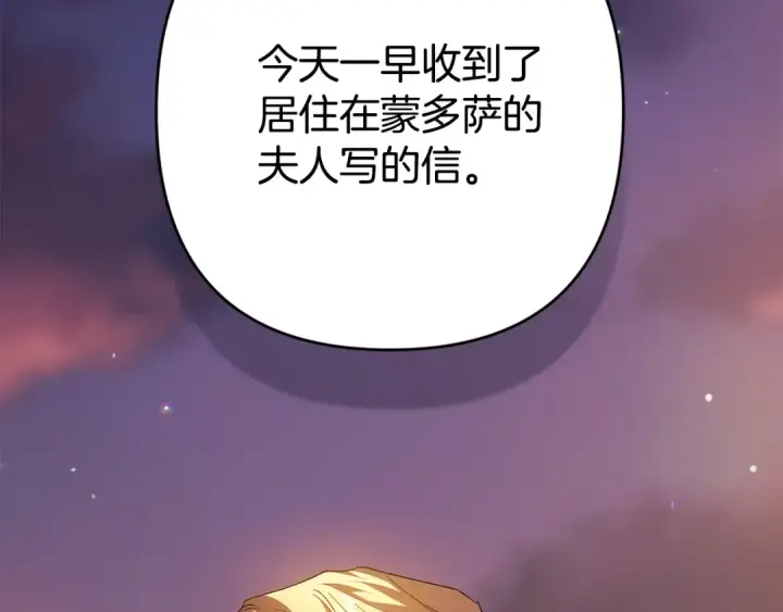 漫画《这个婚反正也要完蛋》第82话 幸福的笑容第237张图