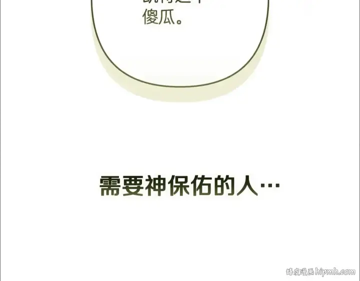 漫画《这个婚反正也要完蛋》第82话 幸福的笑容第48张图