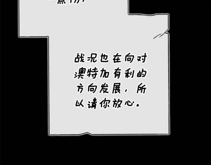 漫画《这个婚反正也要完蛋》第82话 幸福的笑容第5张图