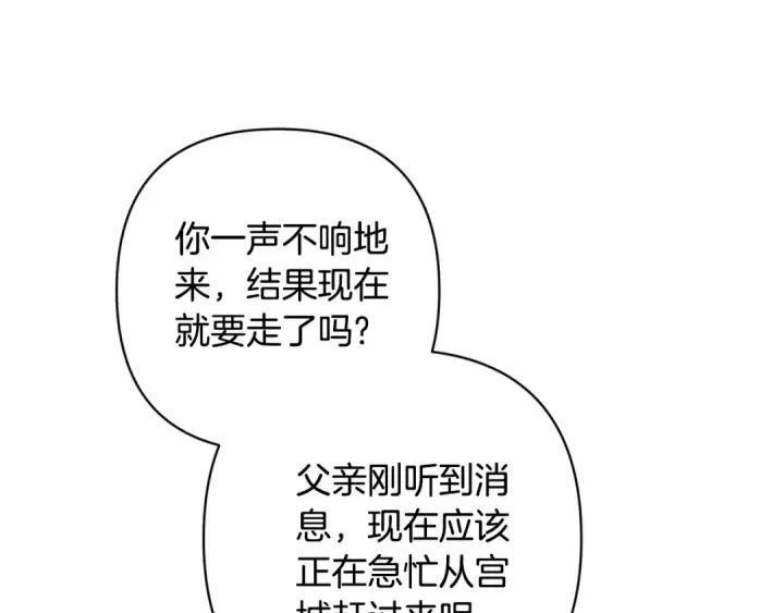 漫画《这个婚反正也要完蛋》第82话 幸福的笑容第74张图