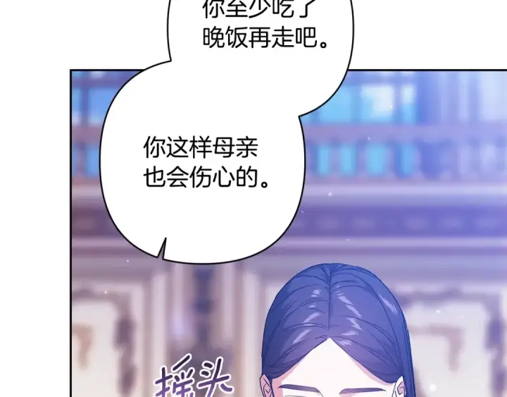 漫画《这个婚反正也要完蛋》第82话 幸福的笑容第78张图