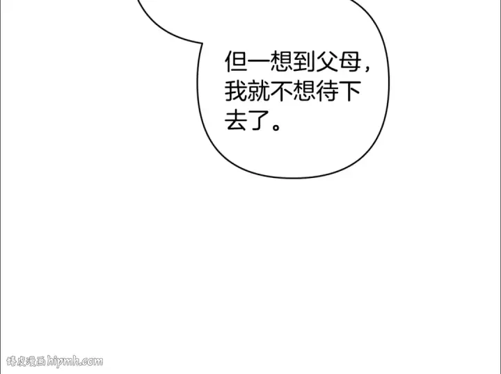 漫画《这个婚反正也要完蛋》第82话 幸福的笑容第80张图