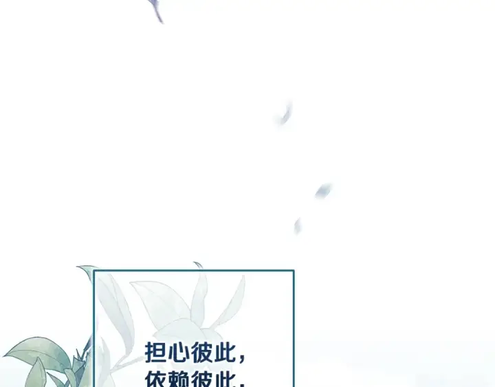 漫画《这个婚反正也要完蛋》第82话 幸福的笑容第87张图