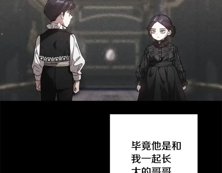 漫画《这个婚反正也要完蛋》第82话 幸福的笑容第97张图