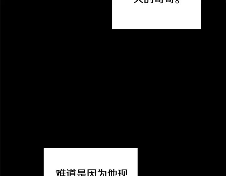 漫画《这个婚反正也要完蛋》第82话 幸福的笑容第98张图