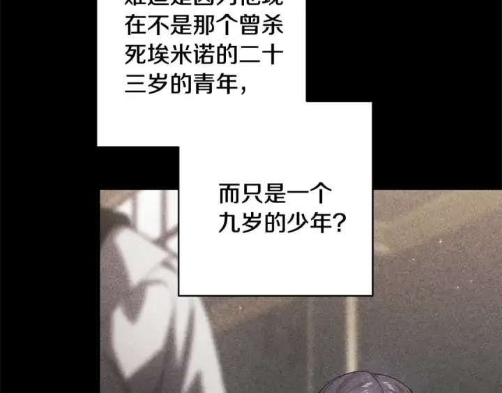 漫画《这个婚反正也要完蛋》第82话 幸福的笑容第99张图