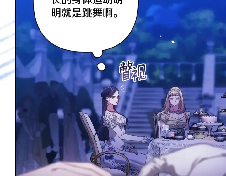 漫画《这个婚反正也要完蛋》第83话 我要回去见她第115张图