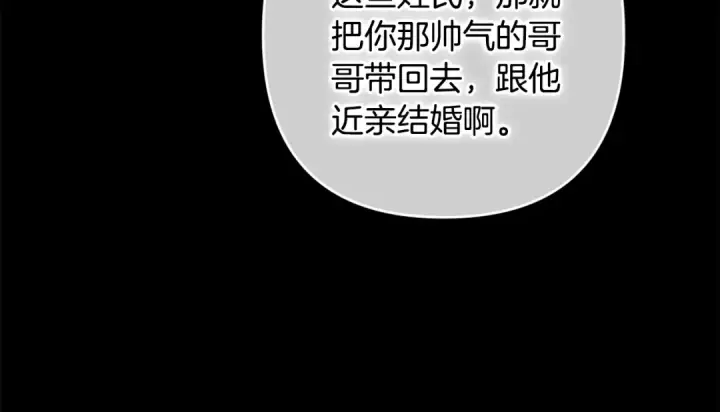 漫画《这个婚反正也要完蛋》第83话 我要回去见她第170张图