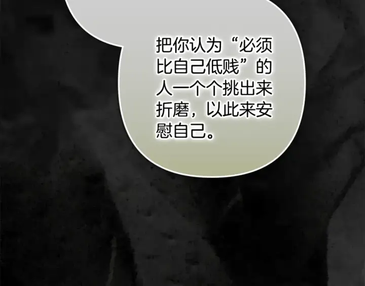 漫画《这个婚反正也要完蛋》第83话 我要回去见她第177张图